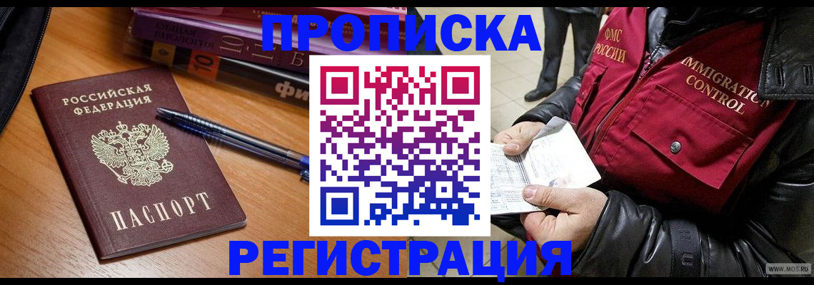 прописка иностранных граждан в Жигулёвске